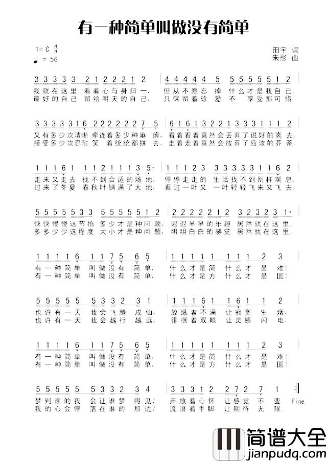 有一种简单叫做没有简单简谱_田宇词/朱彤曲