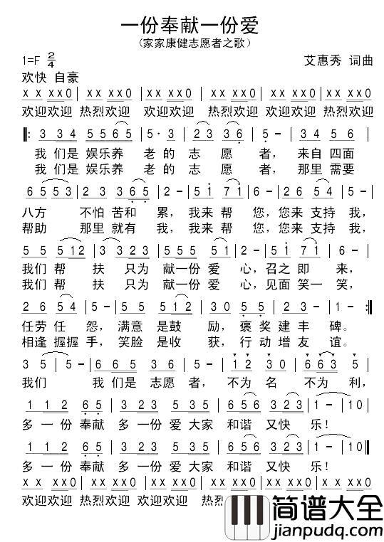 一份奉献一份爱简谱_艾惠秀词_艾惠秀曲