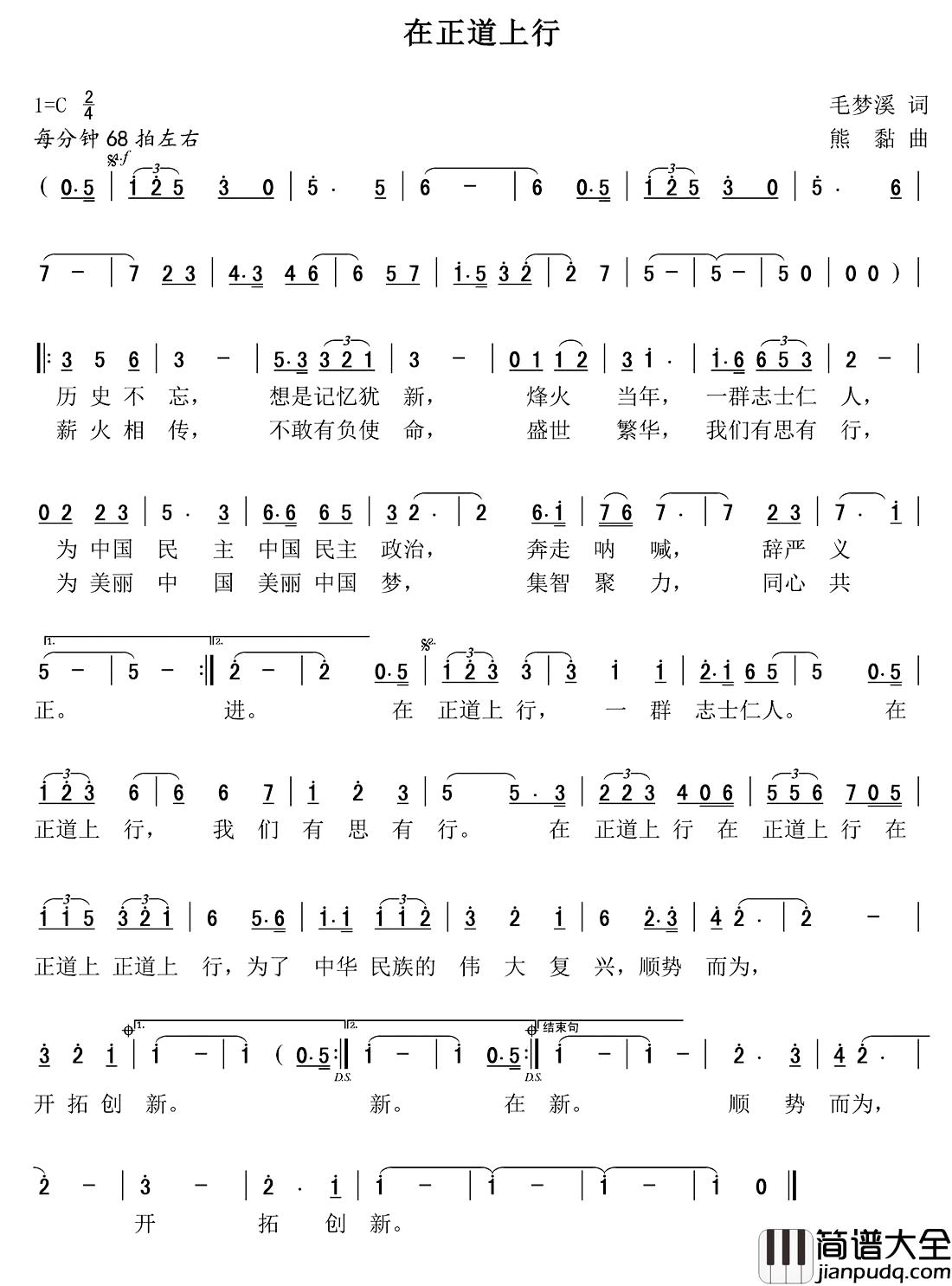 在正道上行简谱_毛梦溪词/熊黏曲杨家昭_