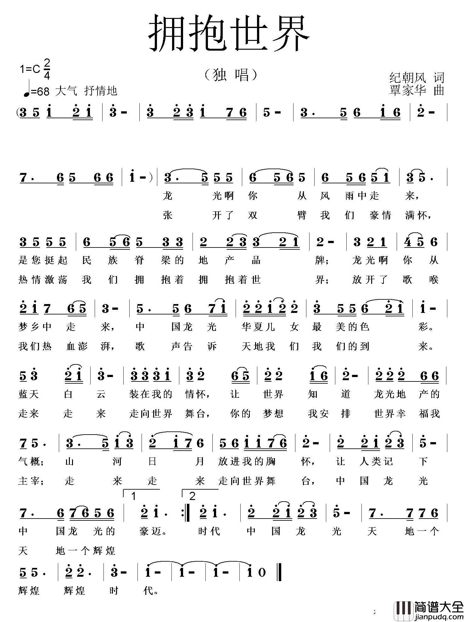 拥抱世界简谱_纪朝风词/覃家华曲