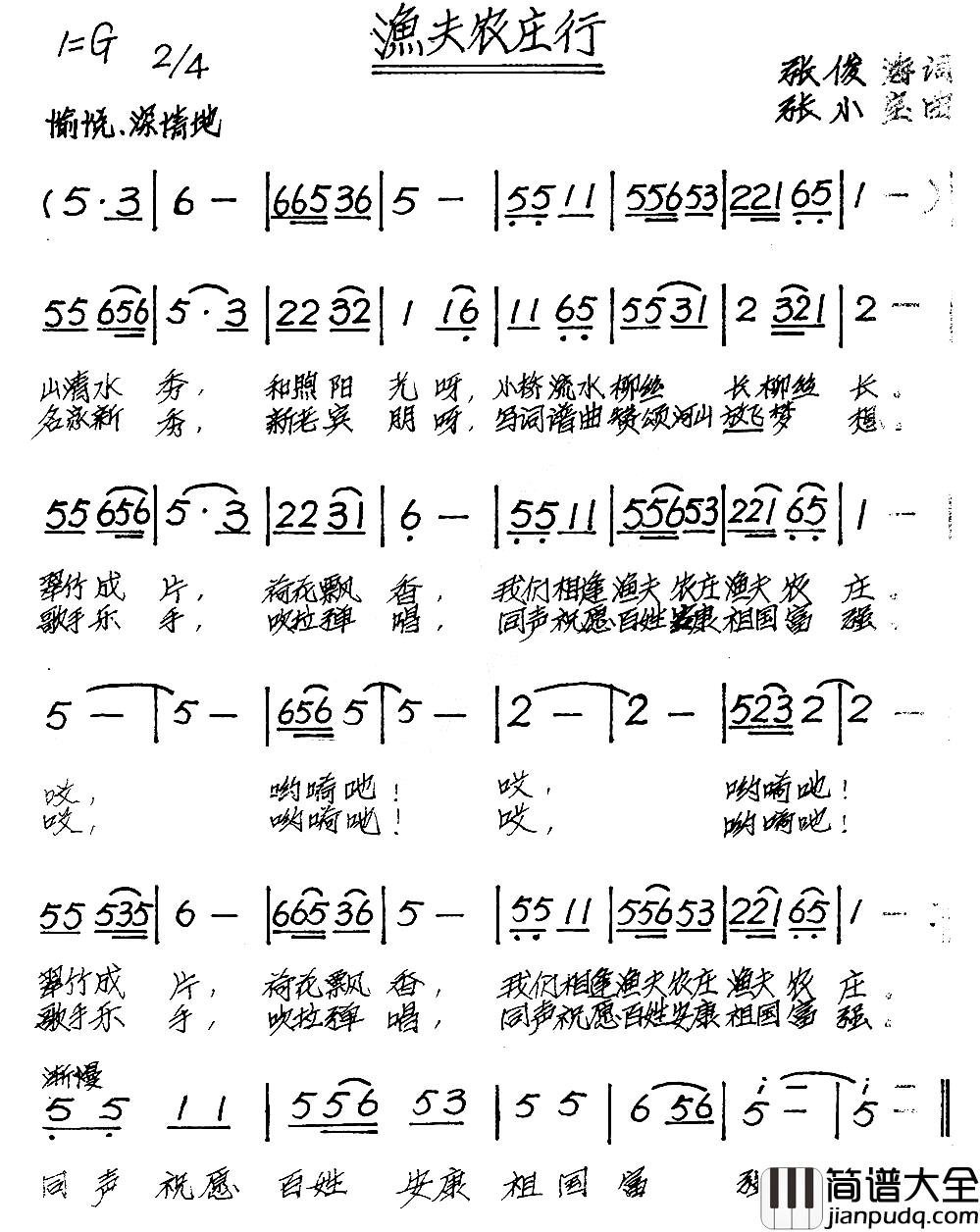 渔夫农庄行简谱_张俊海词/张小宝曲