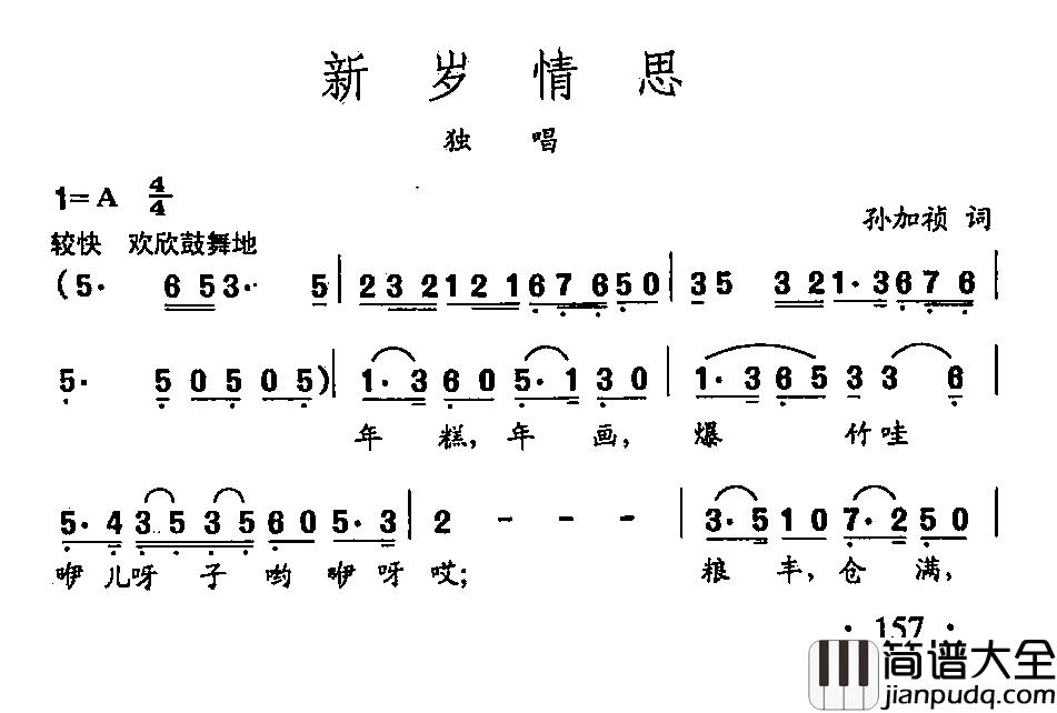 田光歌曲选_112新岁情思简谱_孙加祯词/田光曲