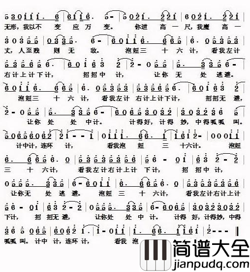 泡妞三十六计简谱_周永财词/周永财曲