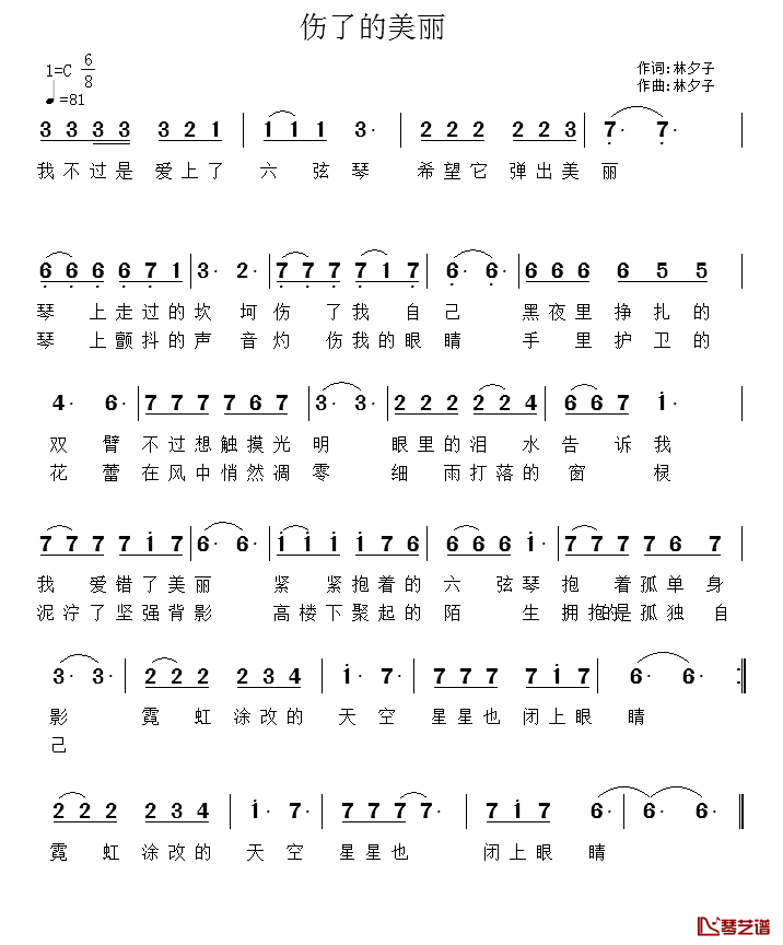 伤了的美丽简谱_林夕子词/林夕子曲