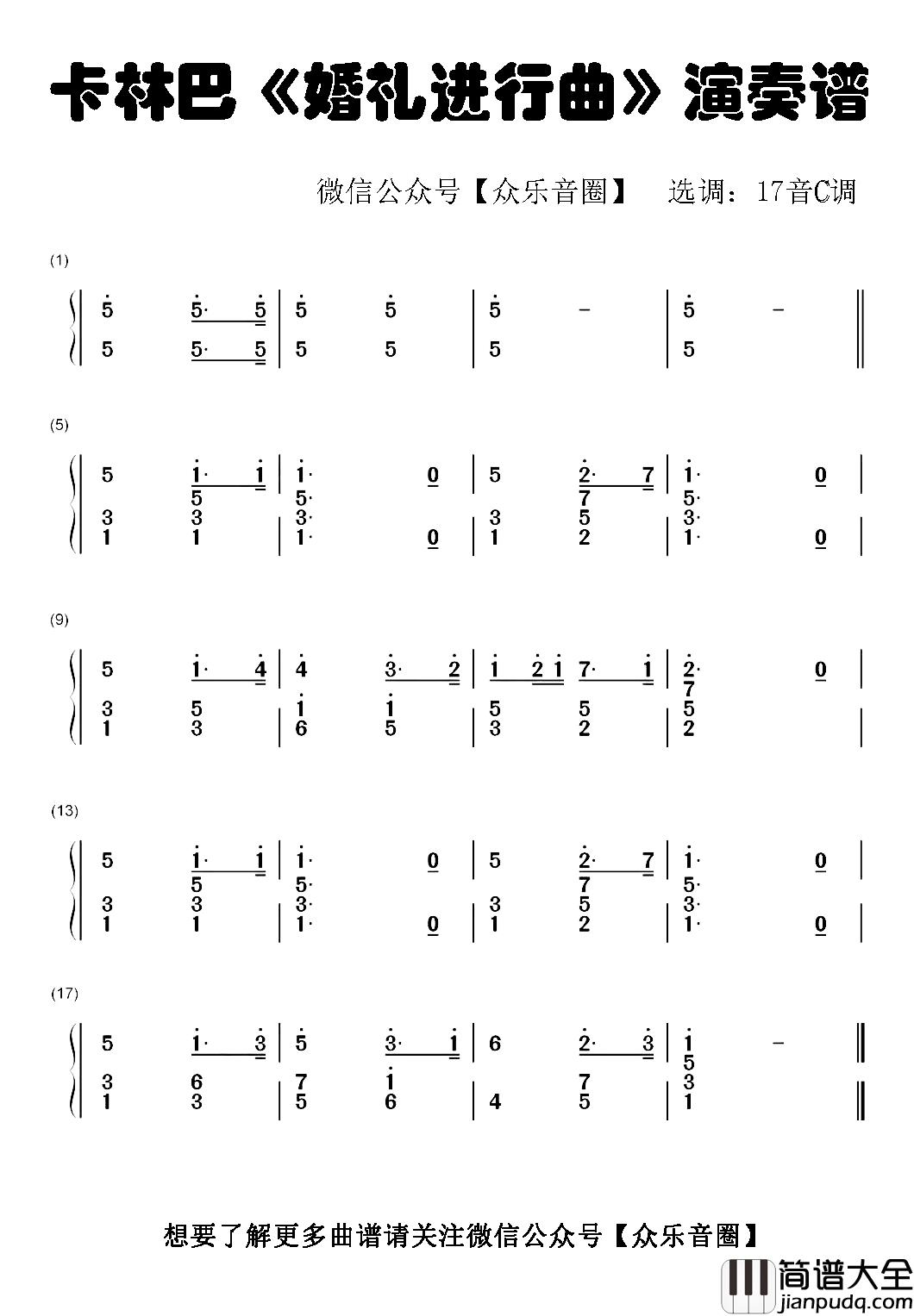婚礼进行曲简谱