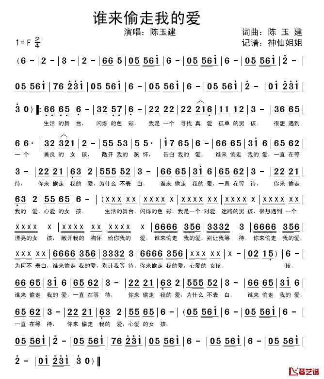 谁来偷走我的爱简谱_陈玉建演唱
