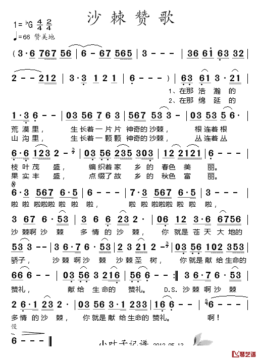 沙棘赞歌简谱_佚名