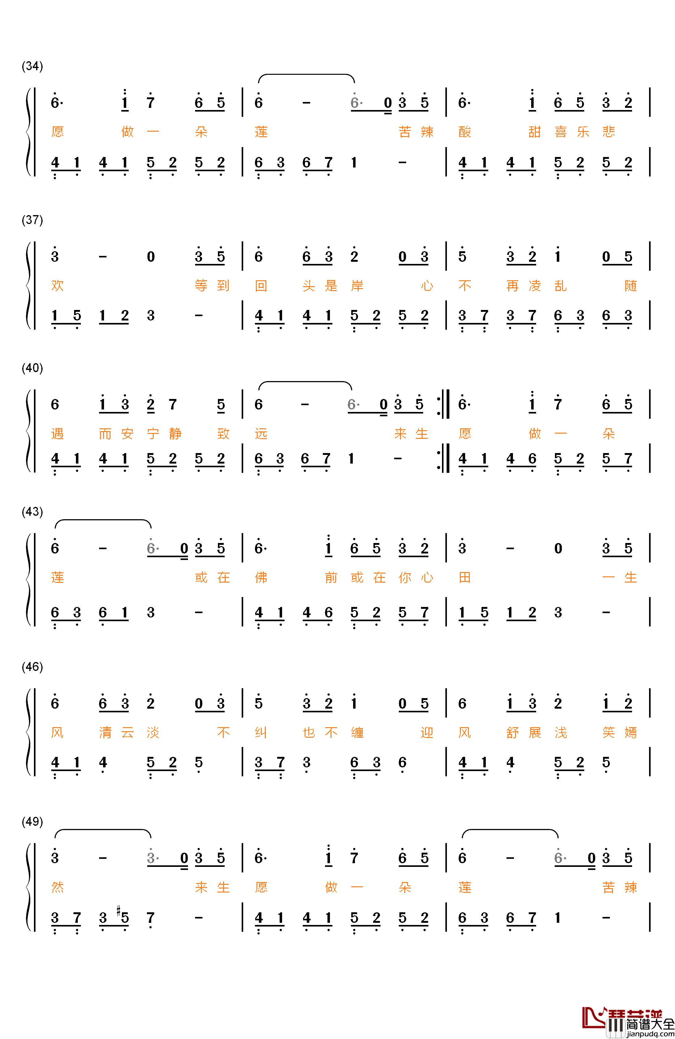 来生愿做一朵莲钢琴简谱_数字双手_魏新雨