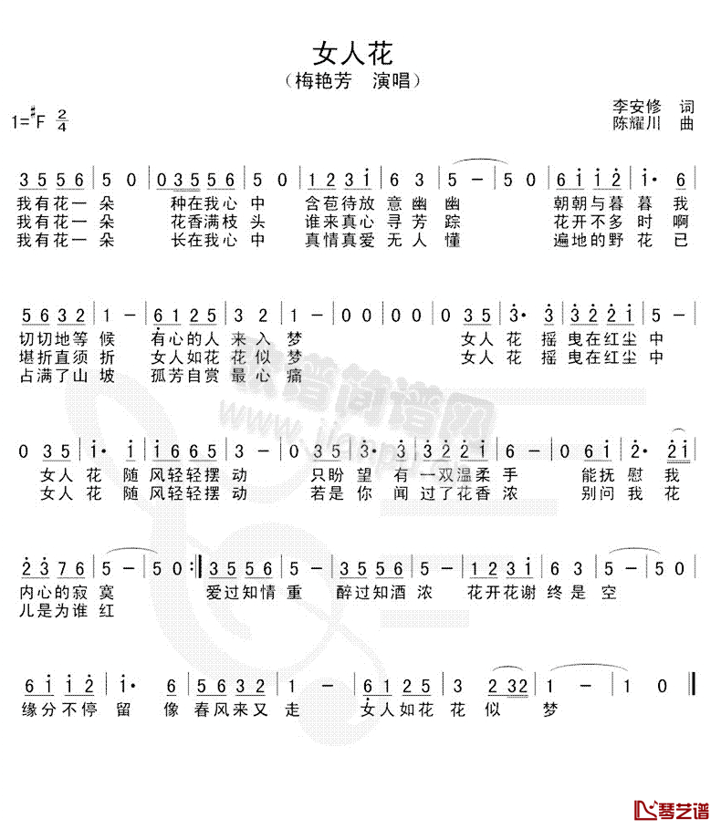 女人花简谱