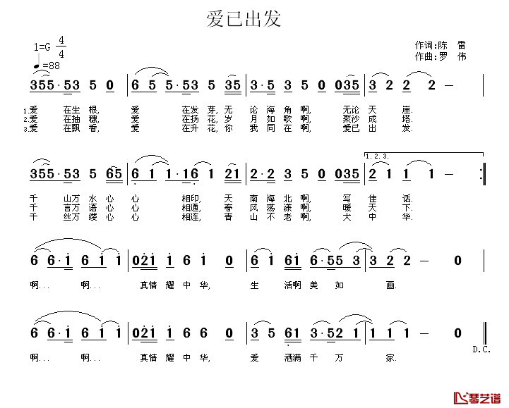 爱已出发简谱_陈雷词/罗伟曲