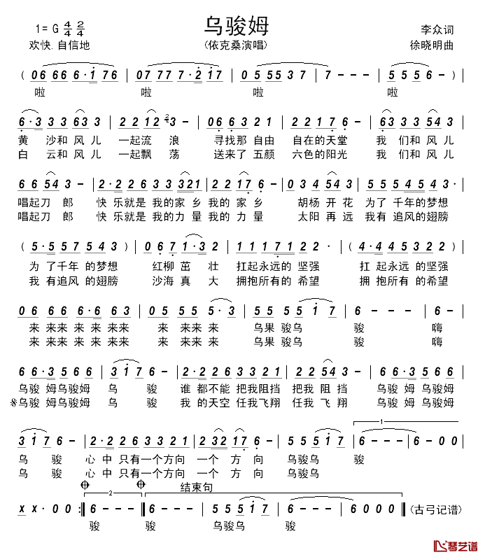 乌骏姆________简谱_李众词/徐晓明曲依克桑_