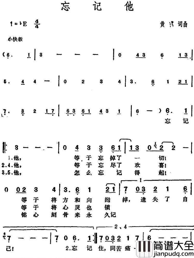 邓丽君演唱金曲:忘记他简谱_黄霑词/黄霑曲