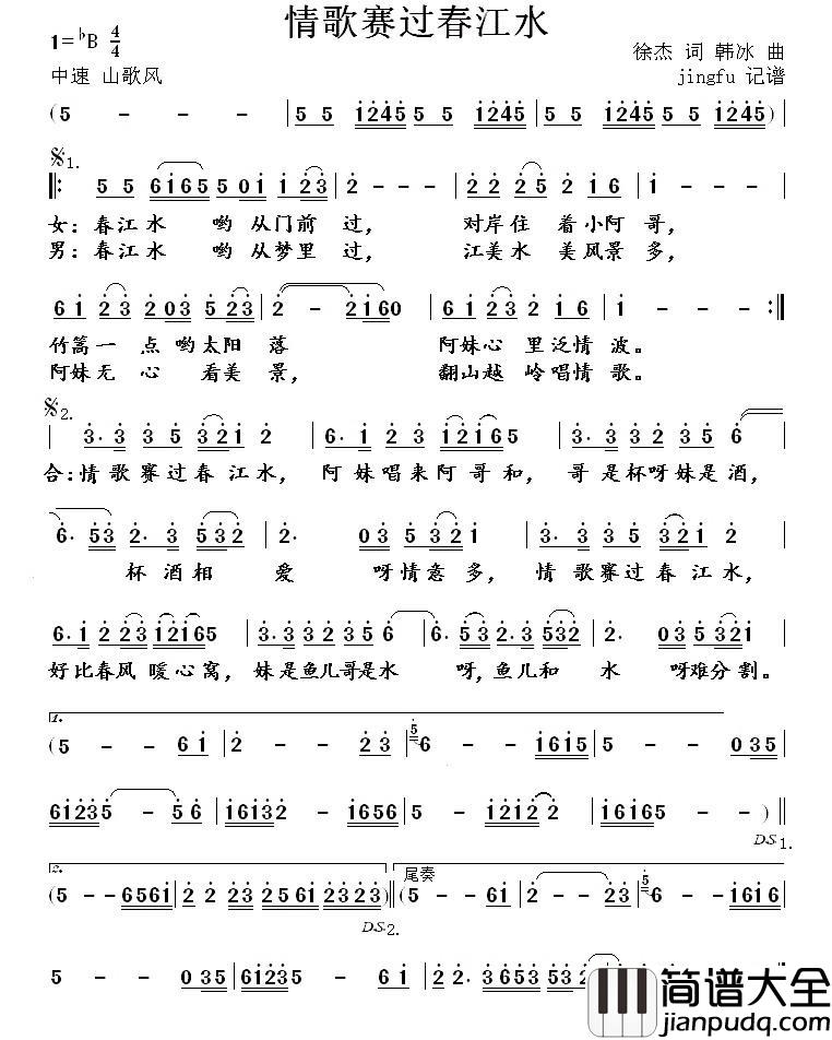 情歌赛过春江水简谱_徐杰词/韩冰曲