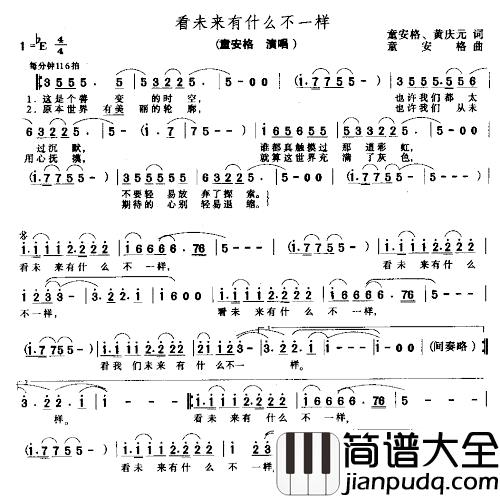 看未来有什么不一样简谱_童安格_