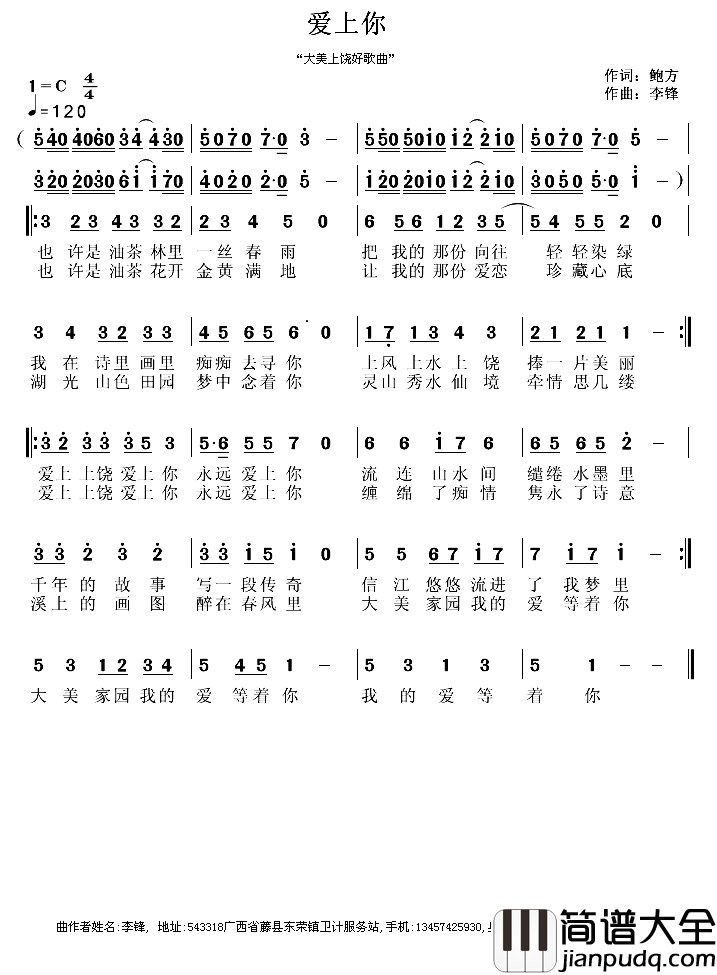 爱上你简谱_鲍方词/李锋(不老锋)曲