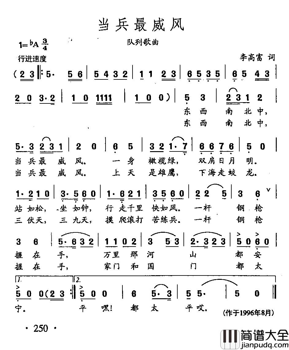田光歌曲选_177当兵最威风简谱_李高富词/田光曲