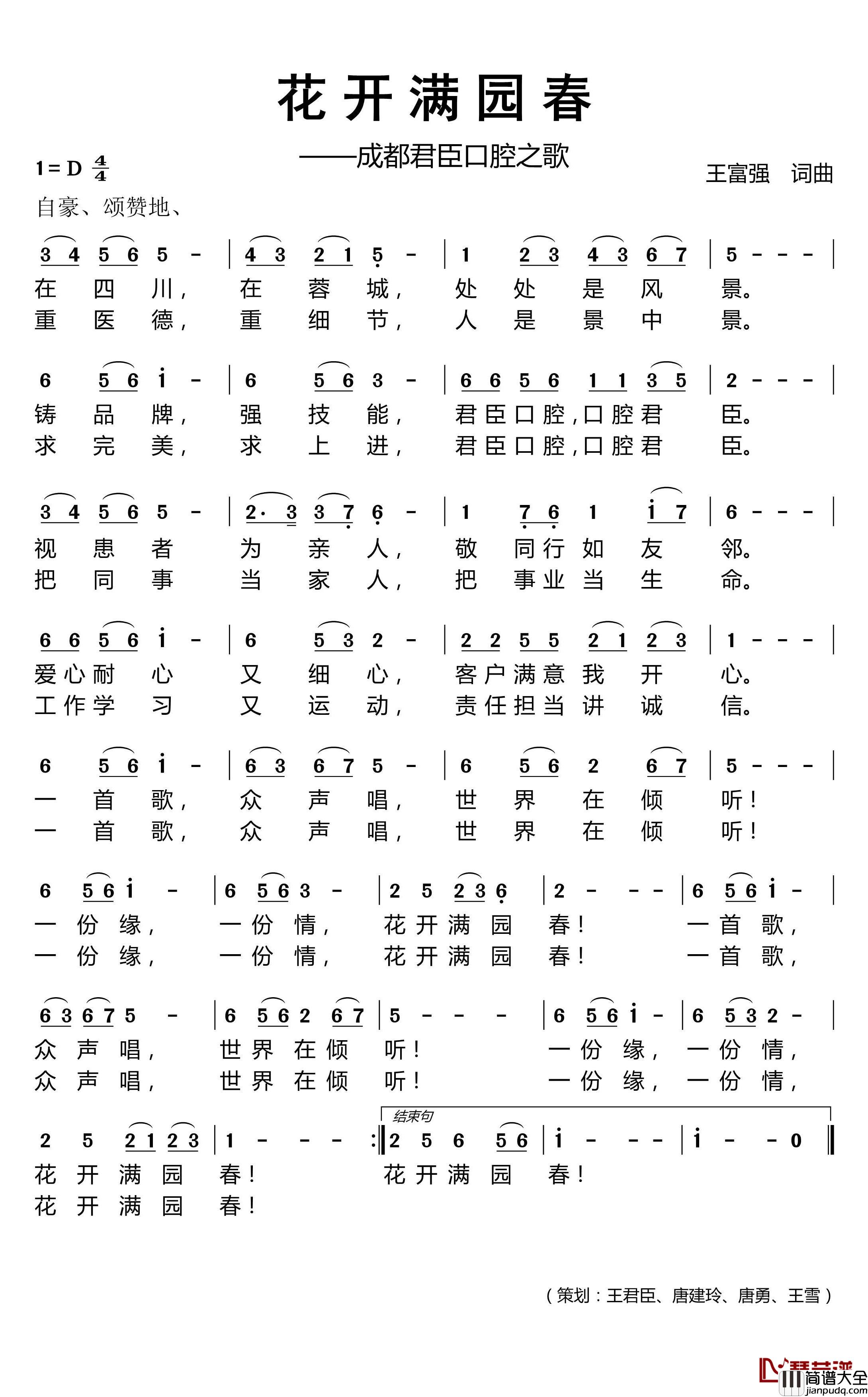 花开满园春简谱(歌词)_演唱_青青整理