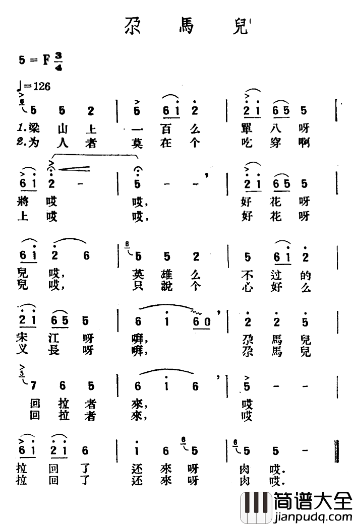 尕马儿简谱_