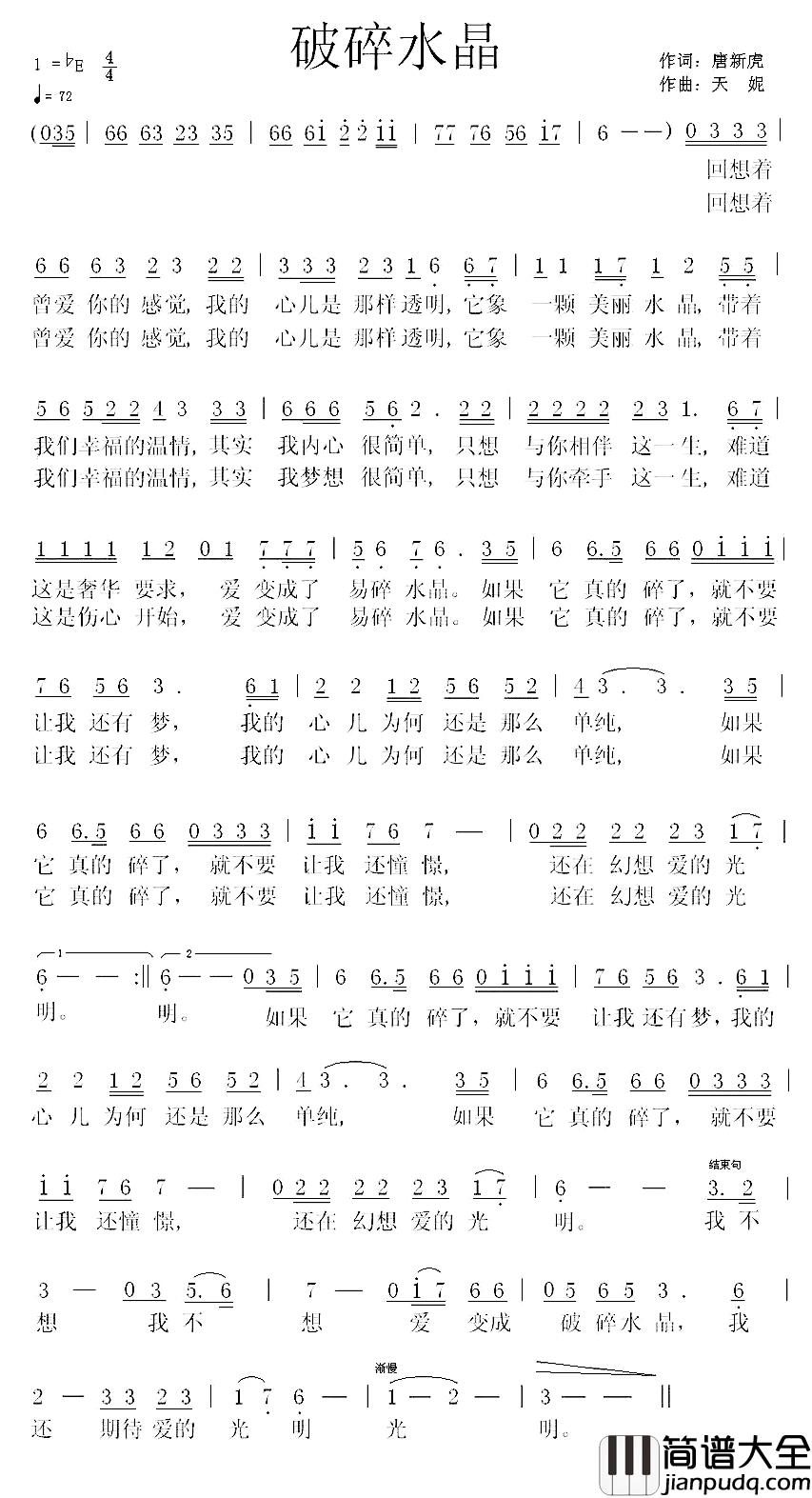 破碎水晶简谱_唐新虎词/天妮曲天妮_