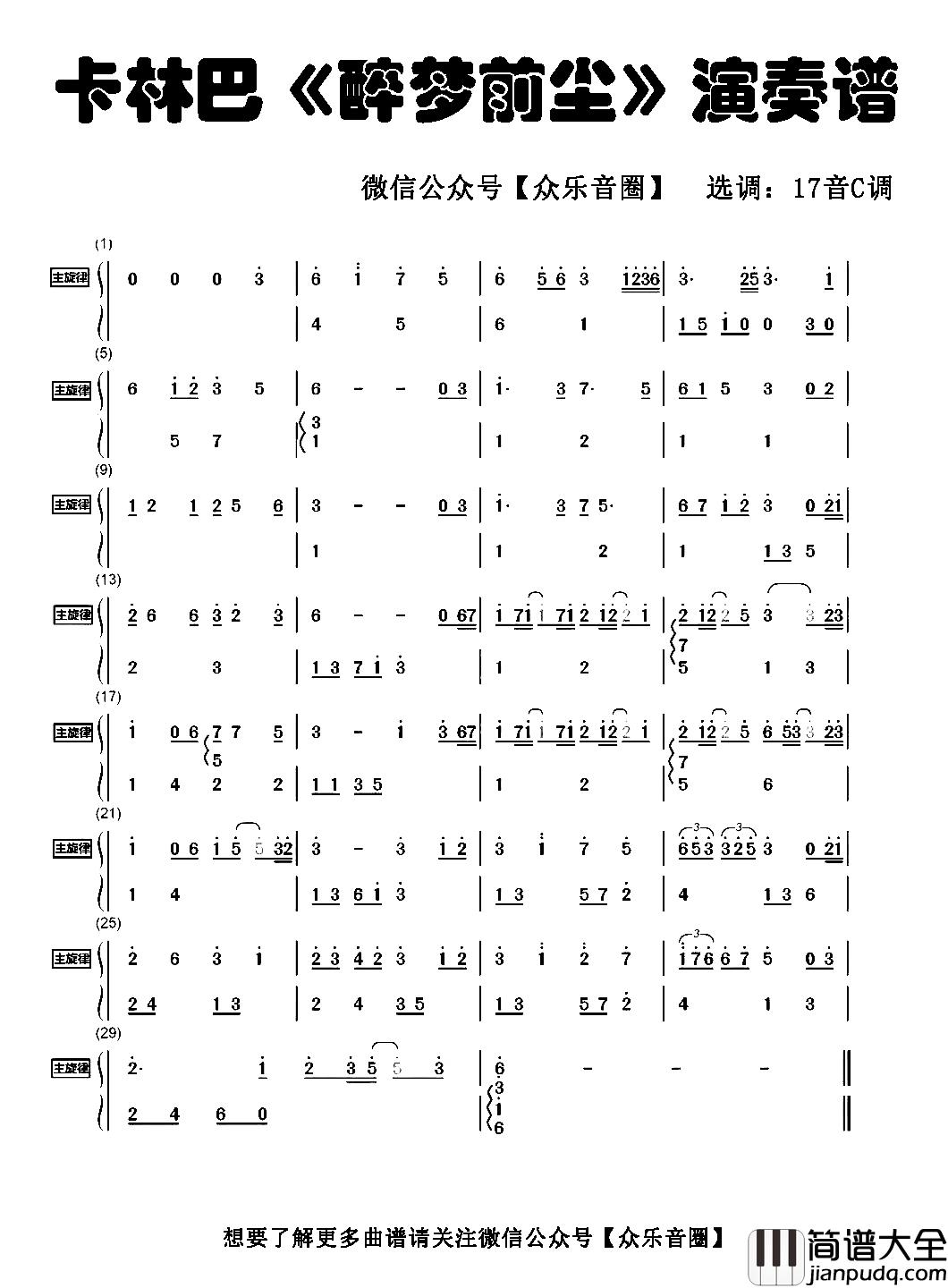 醉梦前尘简谱_拇指琴卡林巴琴和弦简谱林志炫_