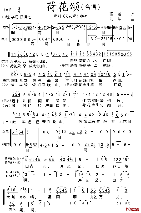 荷花颂简谱_程若词_刘炽曲、合唱中国交响乐团合唱团_