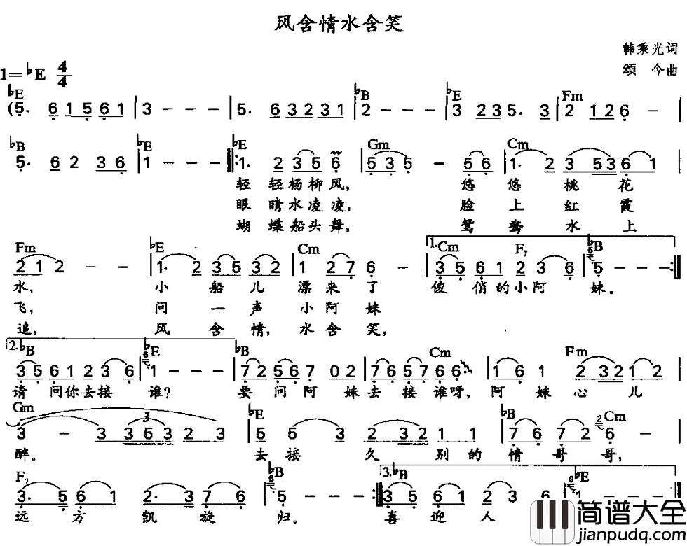 风含情水含笑简谱_带和弦