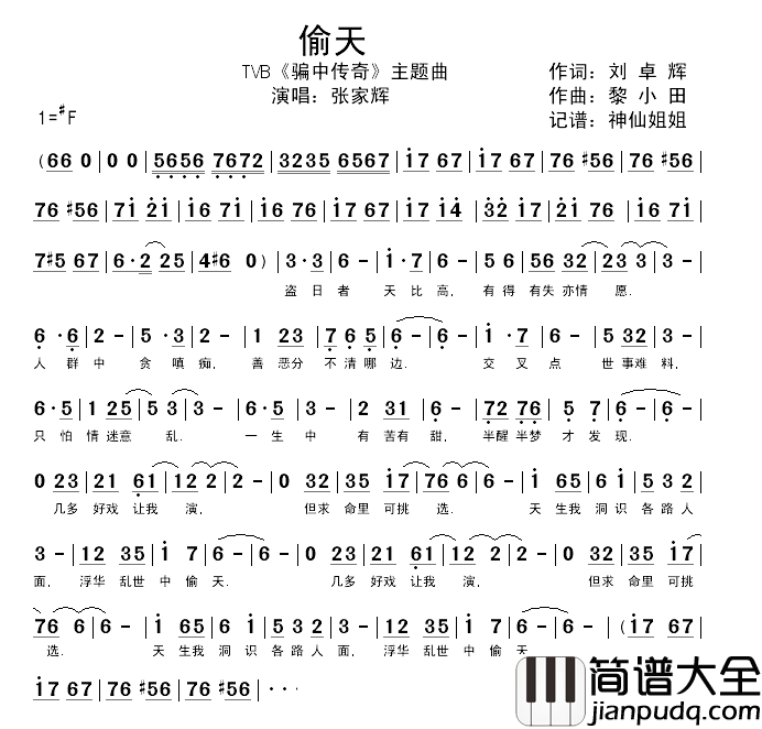 偷天简谱_TVB_骗中传奇_主题曲张家辉_