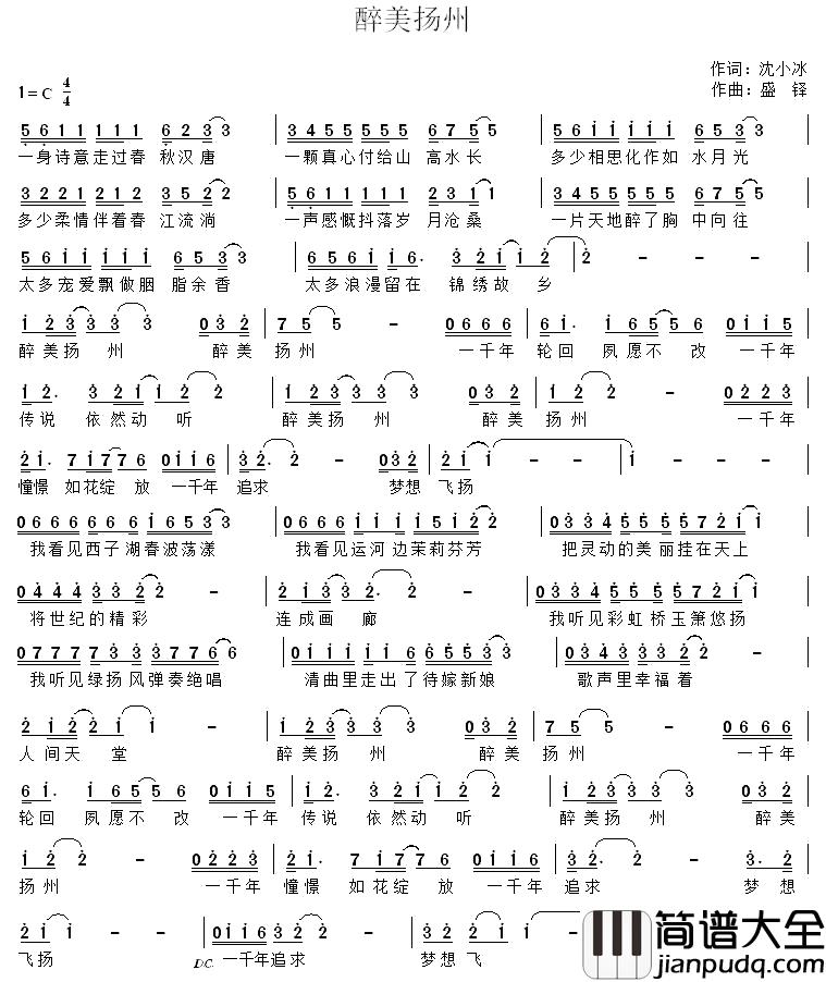醉美扬州简谱_沈小冰词/盛铎曲