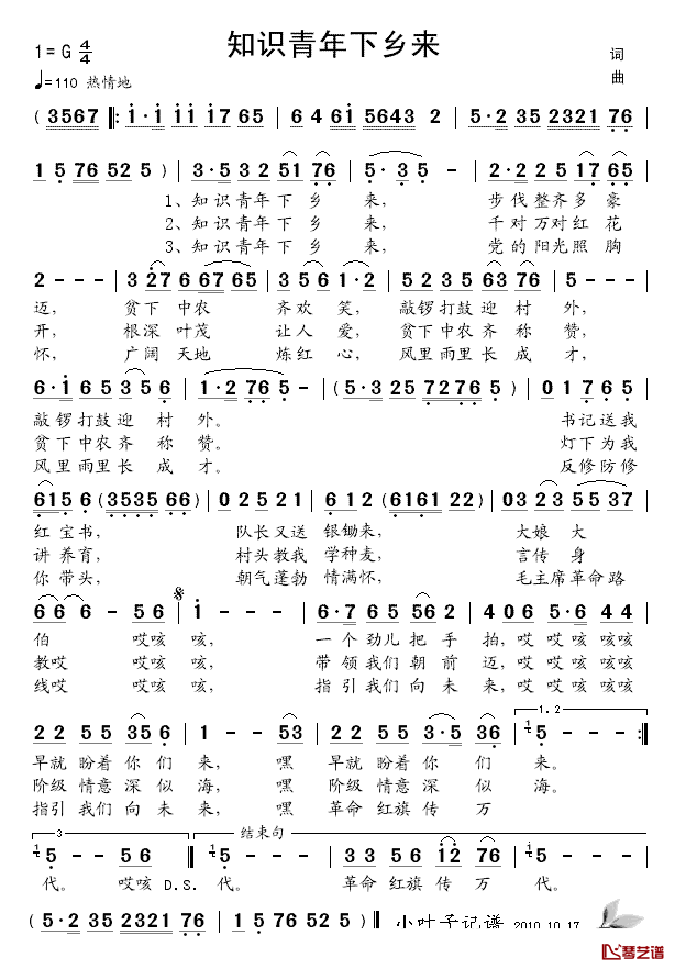 知识青年下乡来简谱