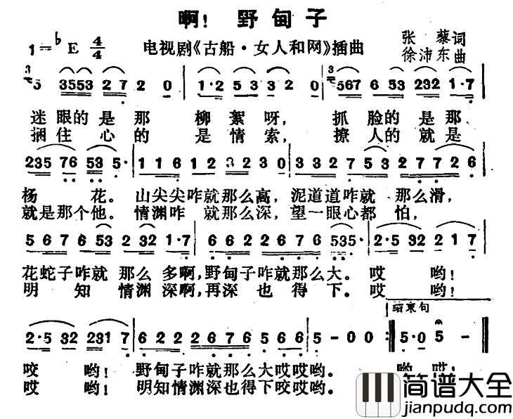 啊!野甸子简谱_电视剧_古船・女人和网_插曲杨迎_