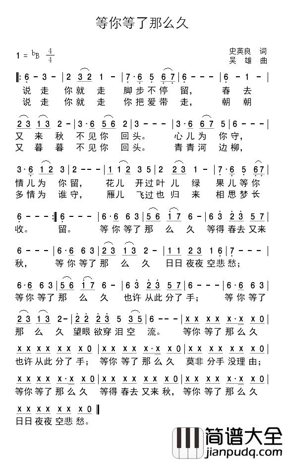 等你等了那么久简谱_史英良词_吴雄曲闫凤梅_