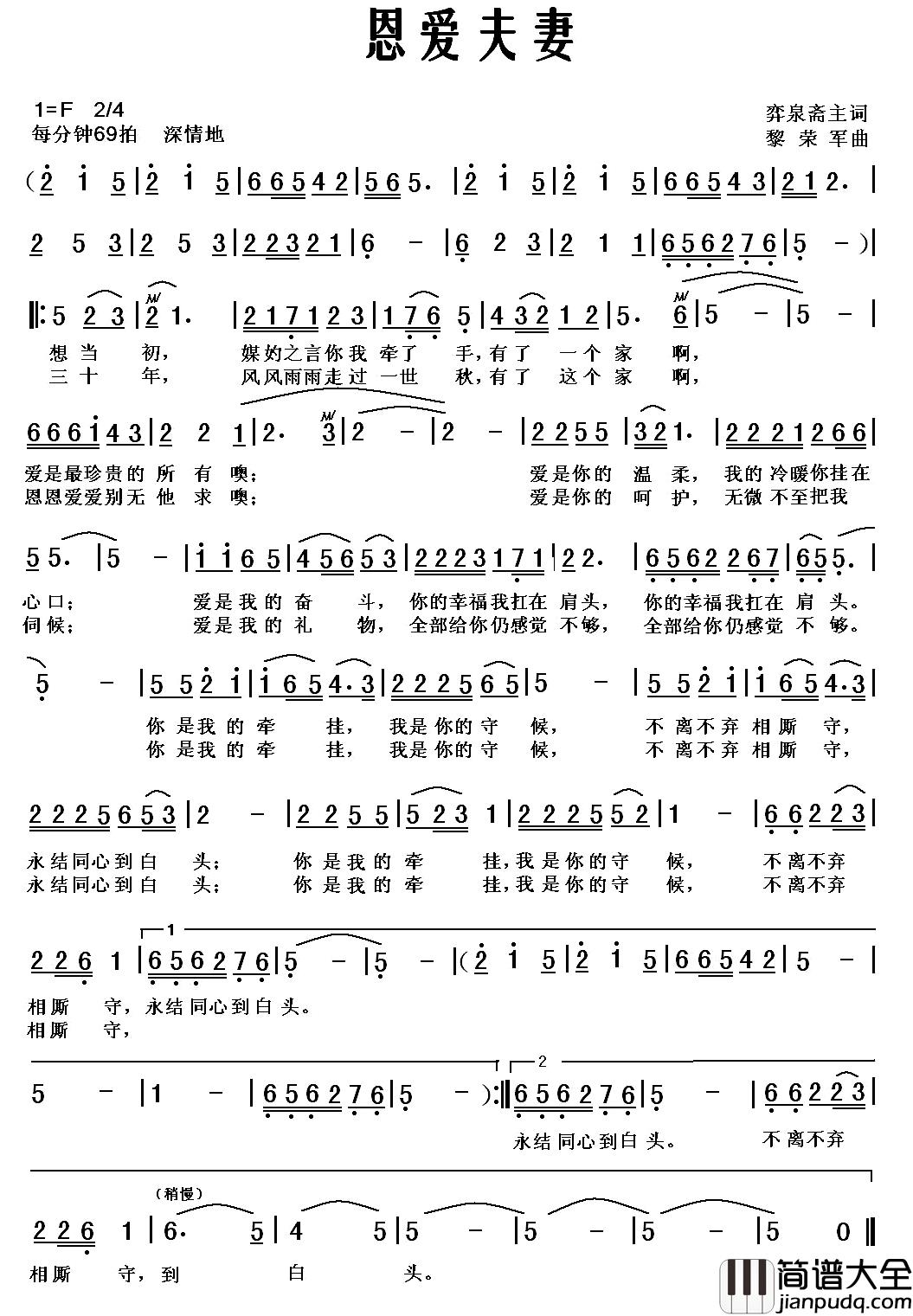 恩爱夫妻简谱_弈泉斋主词_黎荣军曲