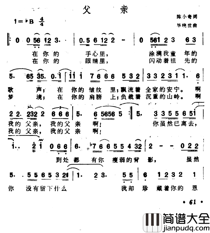 父亲简谱_陈小奇词_毕晓世曲