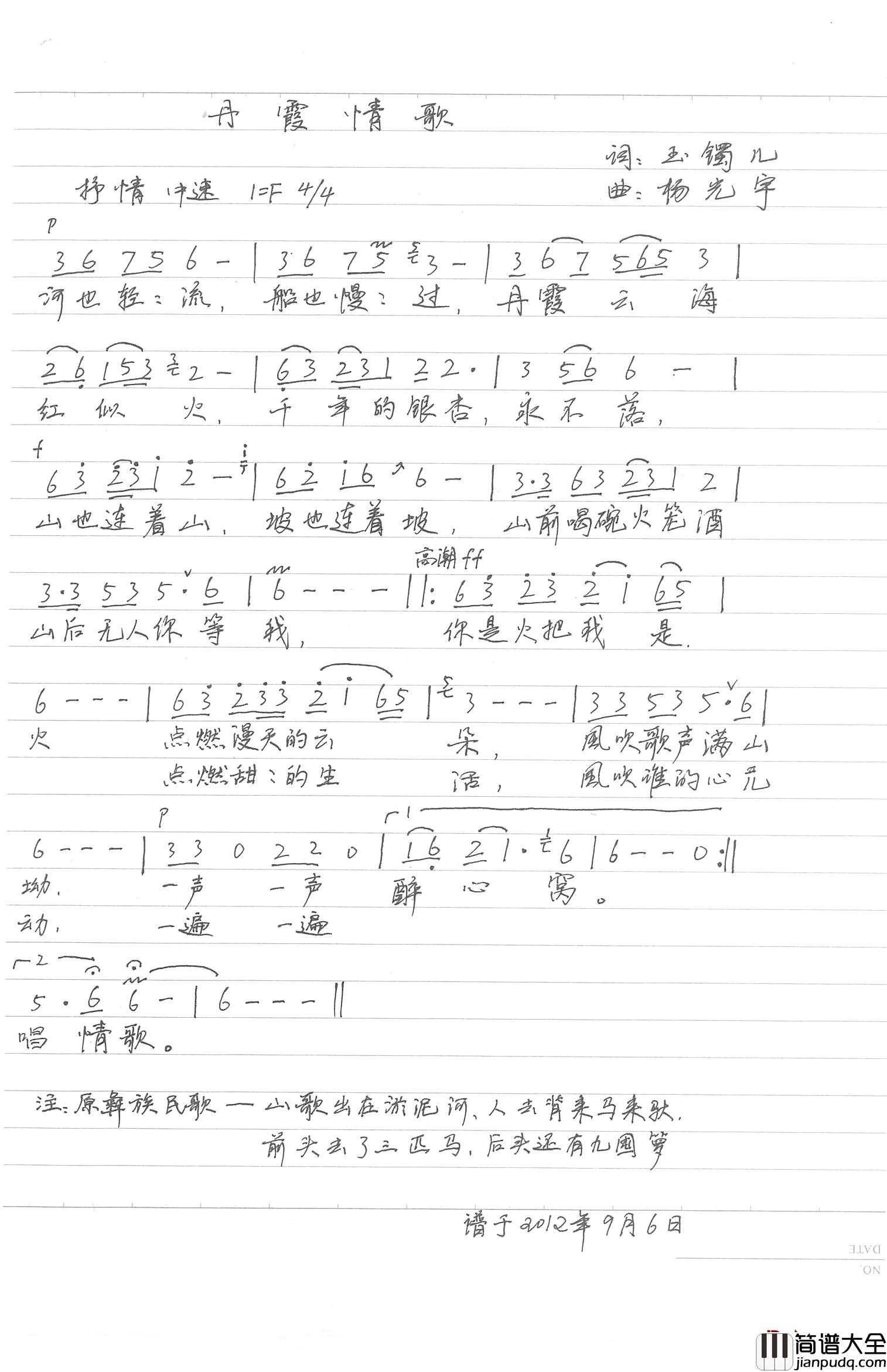 丹霞情哥简谱_玉镯儿词/杨光宇曲女生独唱_