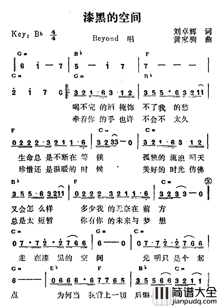 漆黑的空间简谱_刘卓辉词/黄家驹曲Beyond_