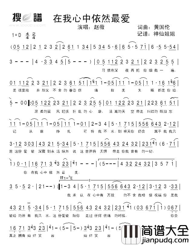 在我心中依然最美简谱_赵薇_