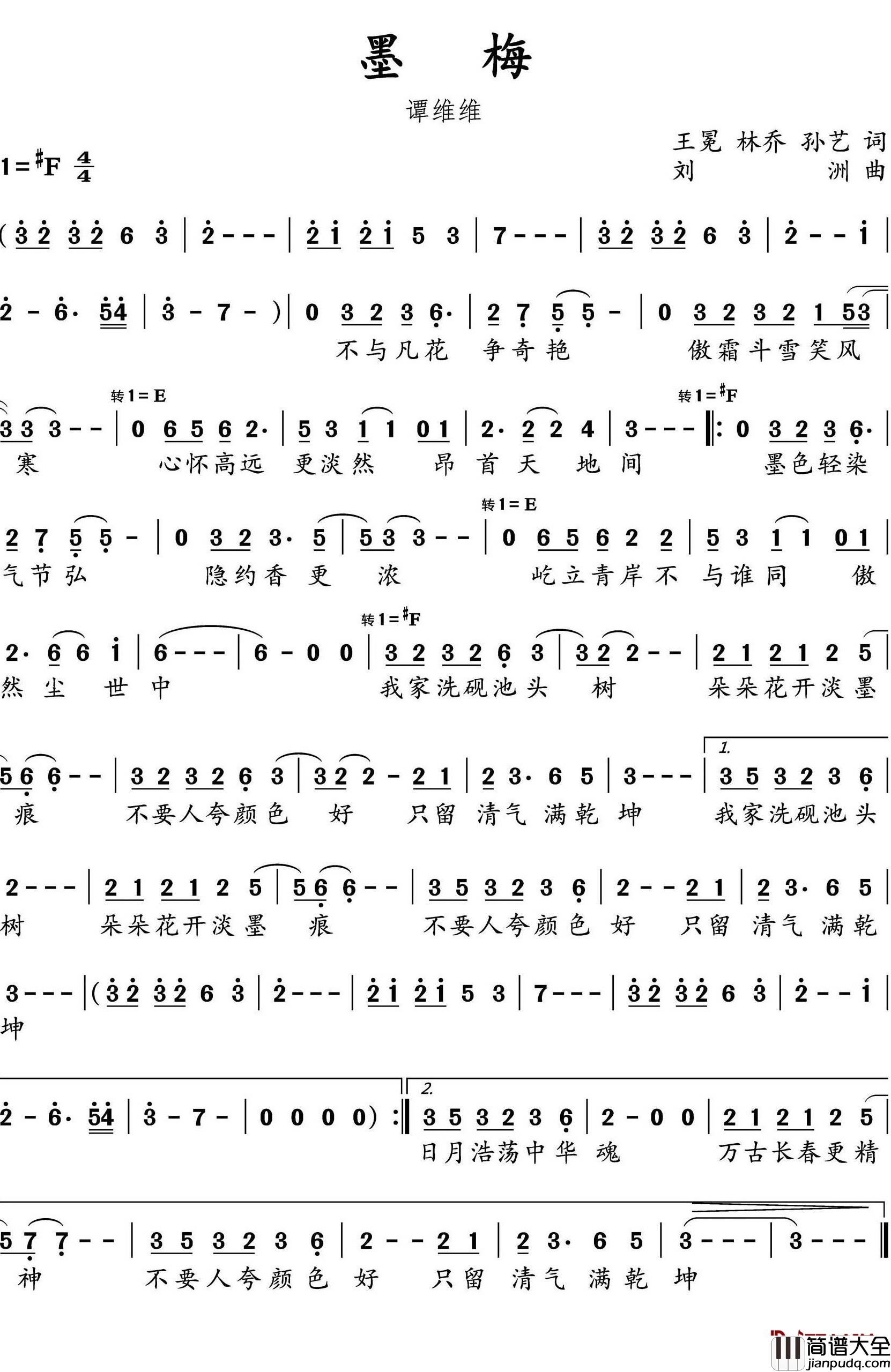 墨梅简谱_王冕、林乔词/刘洲曲谭维维_