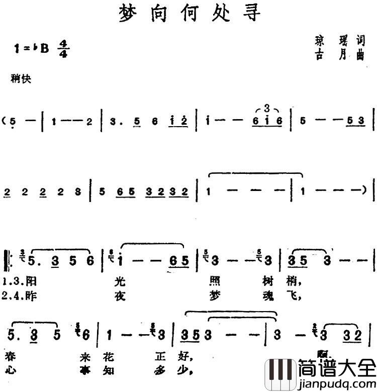 邓丽君演唱金曲:梦向何处寻简谱_琼瑶词/古月曲