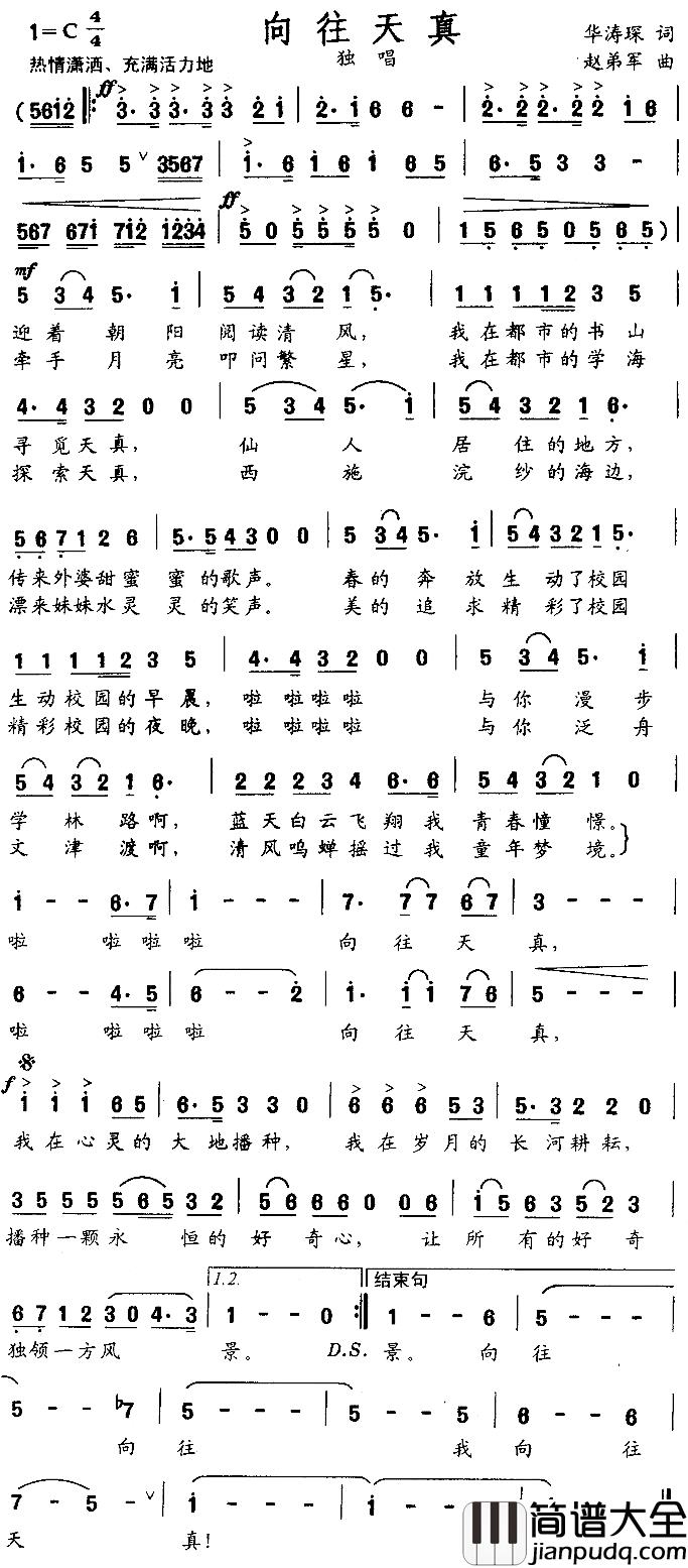 向往天真简谱_华涛琛词/赵弟军曲
