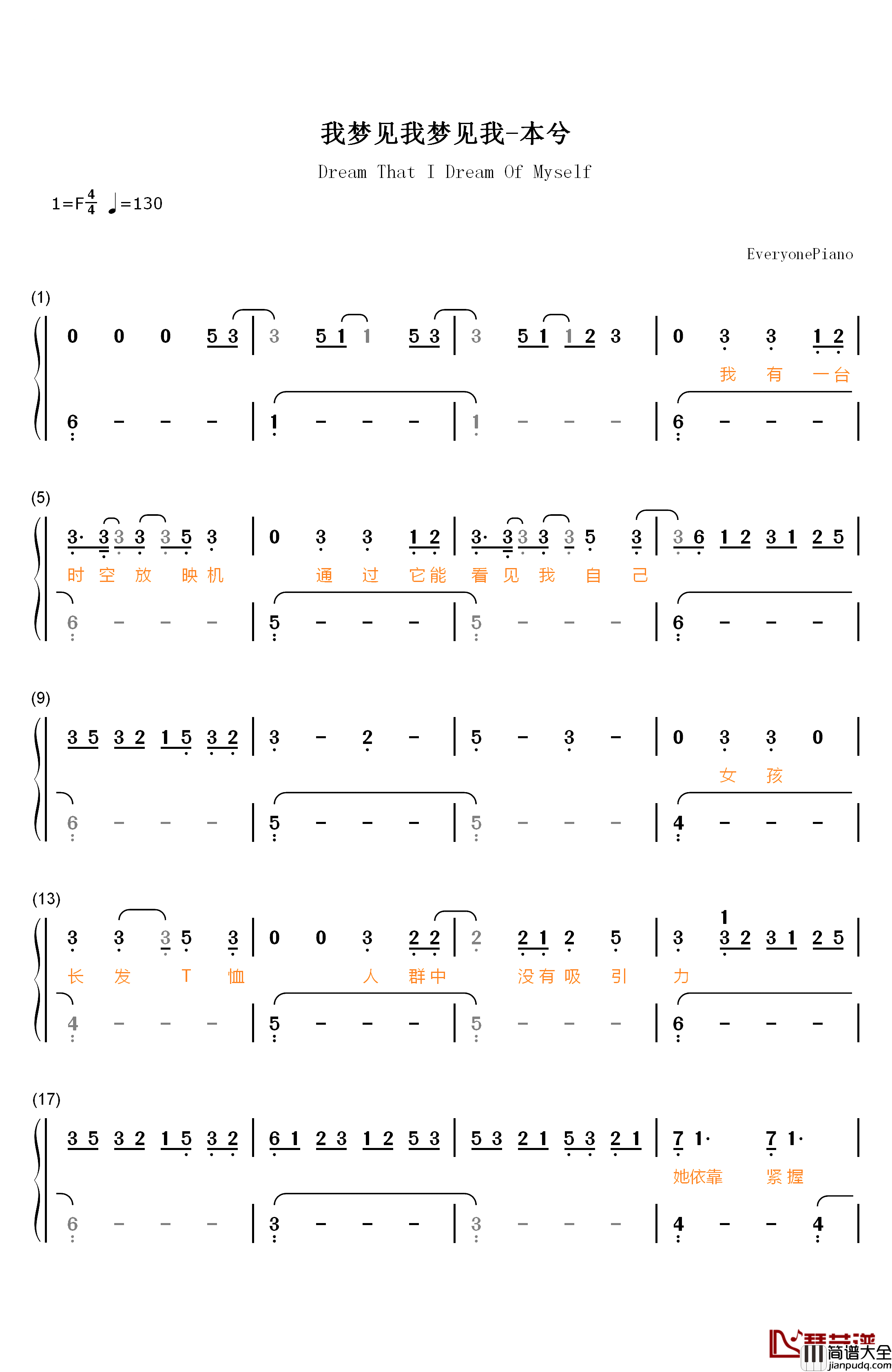 我梦见我梦见我钢琴简谱_数字双手_本兮