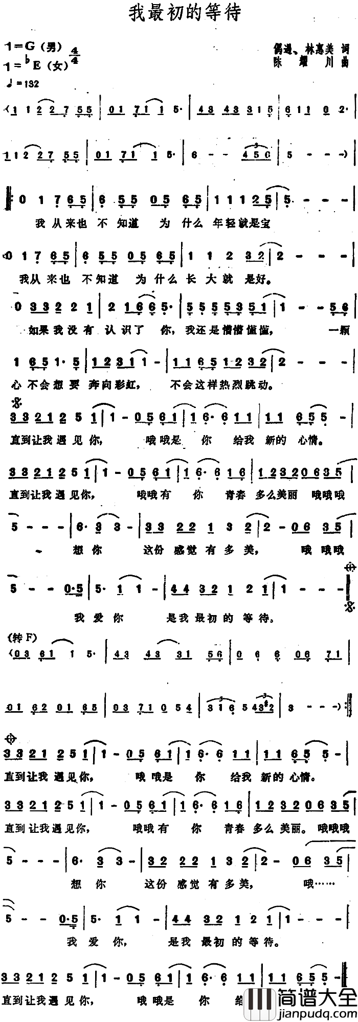 我最初的等待简谱_偶遇、林惠美词/陈耀川曲