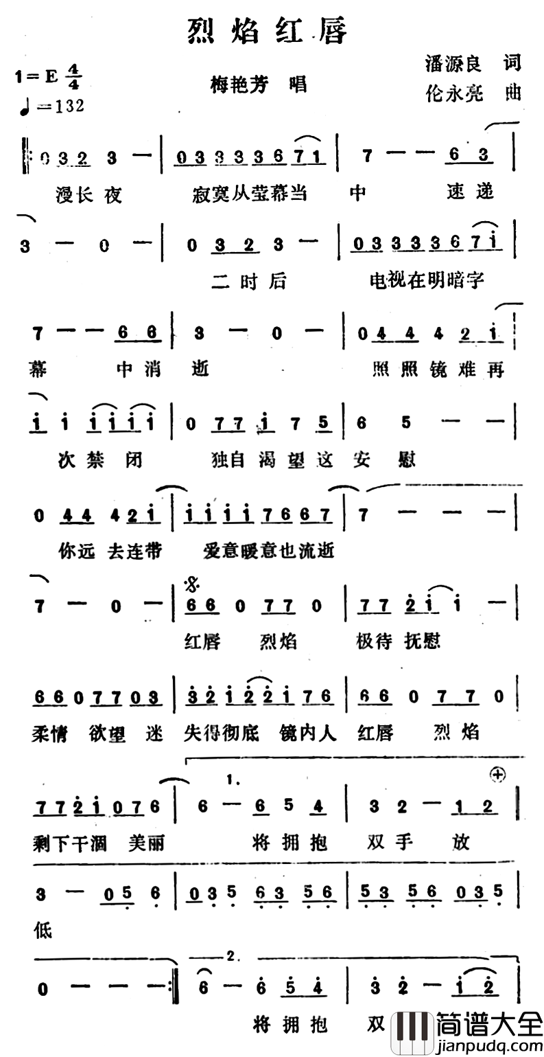 烈焰红唇简谱_潘源良词/伦永亮曲梅艳芳_