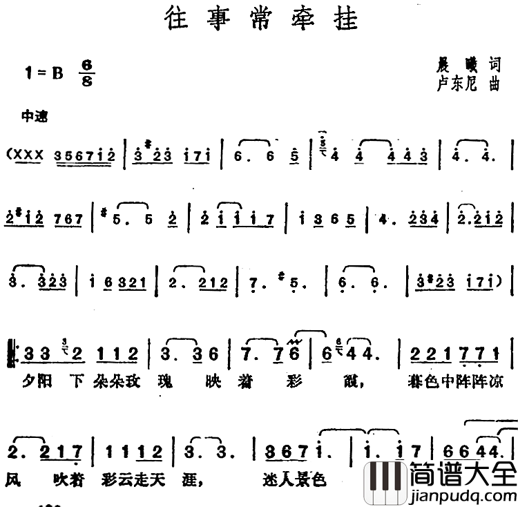 邓丽君演唱金曲:往事常牵挂简谱_晨曦词/卢东尼曲