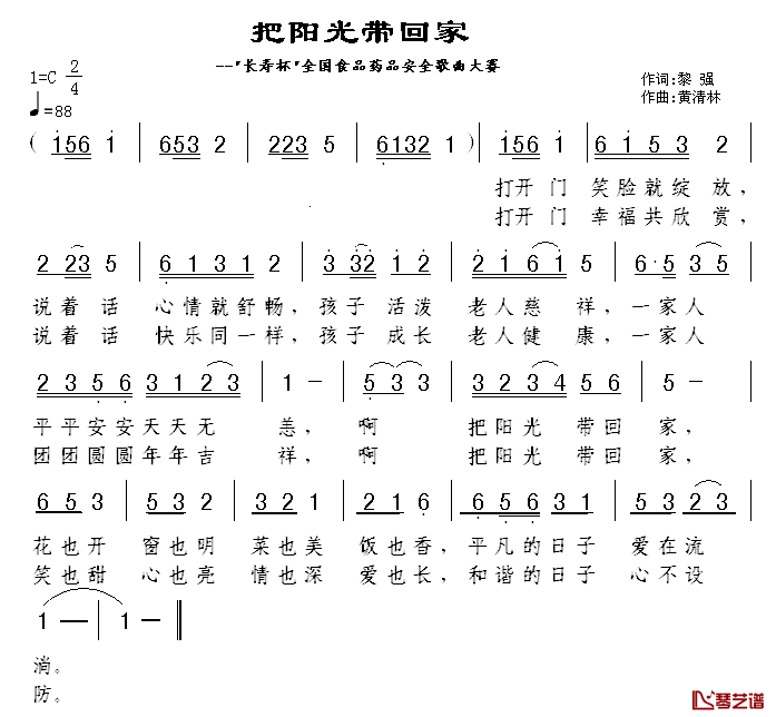 把阳光带回家简谱_黎强词_黄清林曲