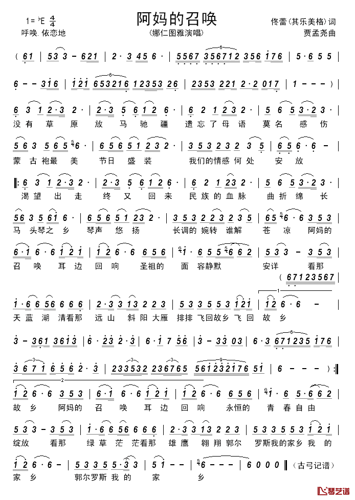 阿妈的召唤____简谱_佟蕾(其乐美格)词/贾孟尧曲娜仁图雅_