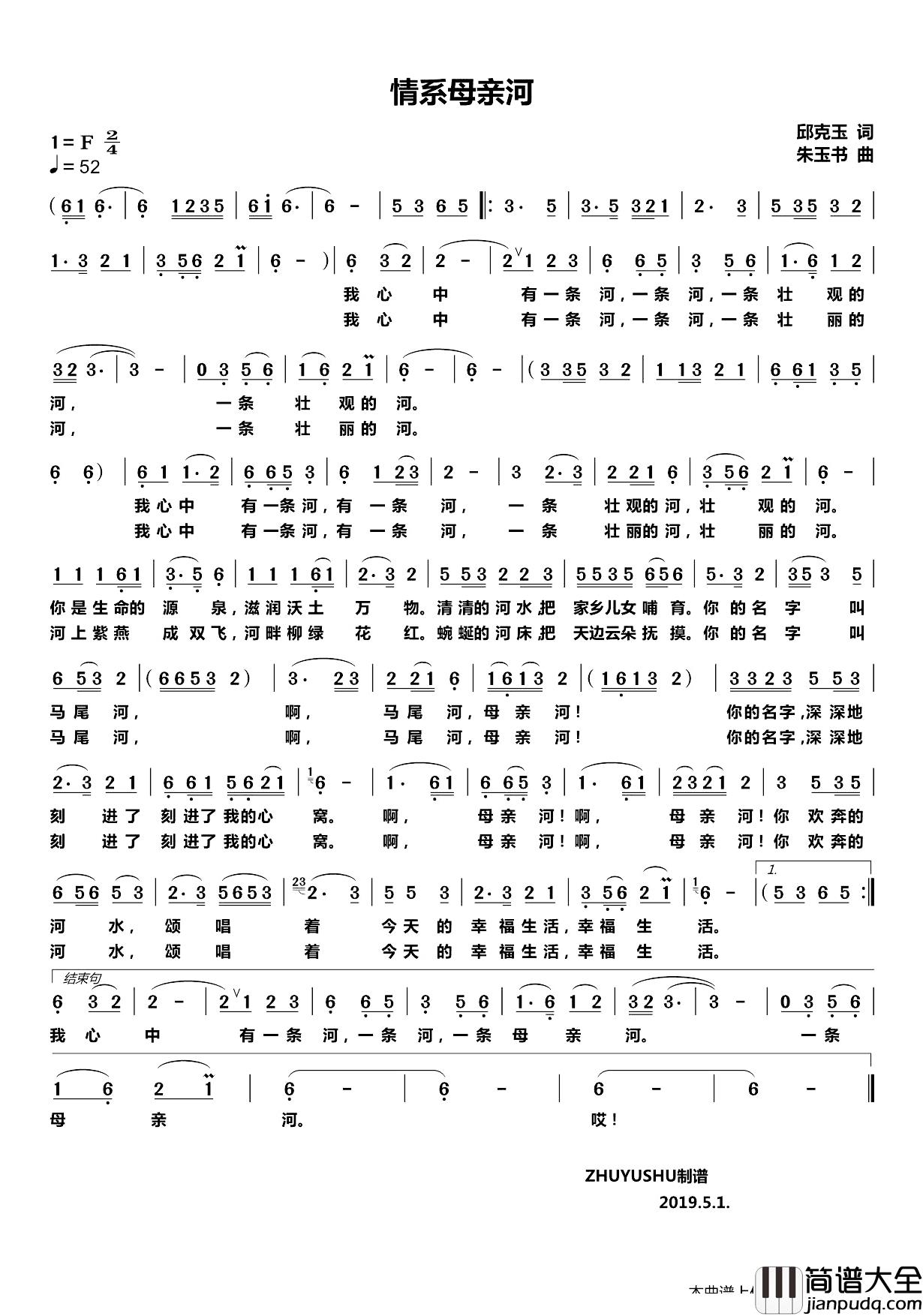 情系母亲河简谱_邱克玉词/朱玉书曲