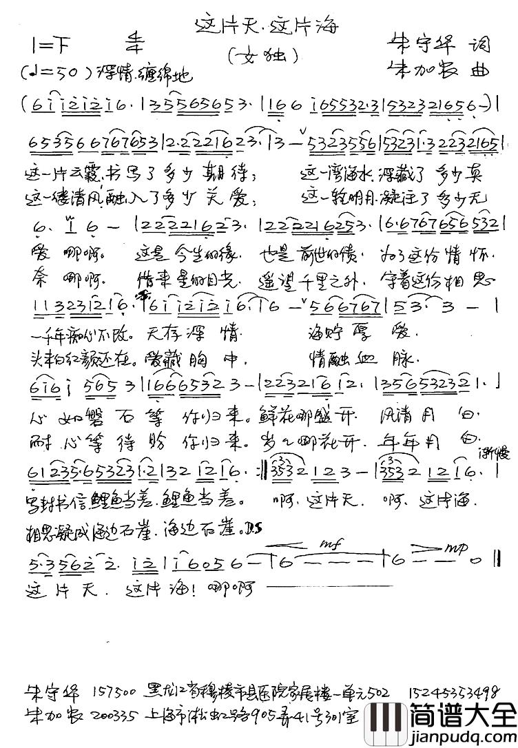 这片天，这片海简谱_朱守华词/朱加农曲