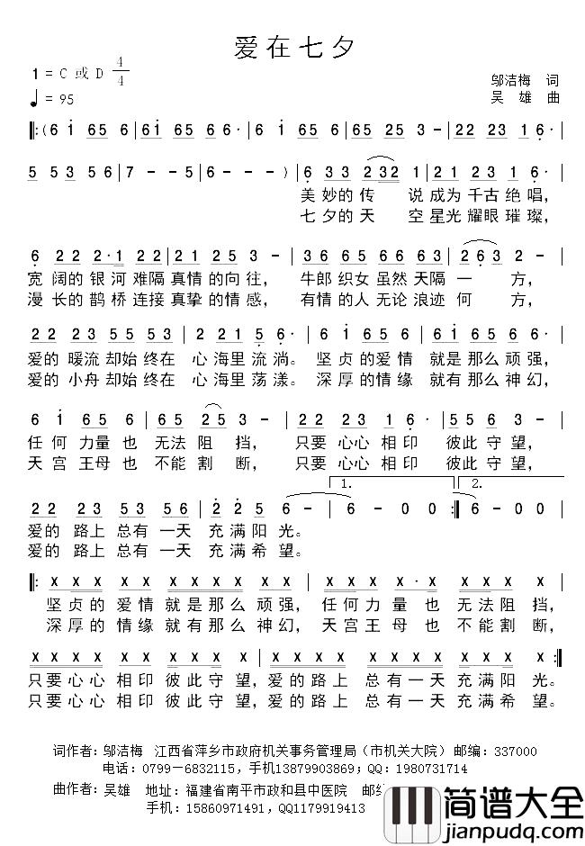 爱在七夕简谱_邬洁梅词/吴雄曲