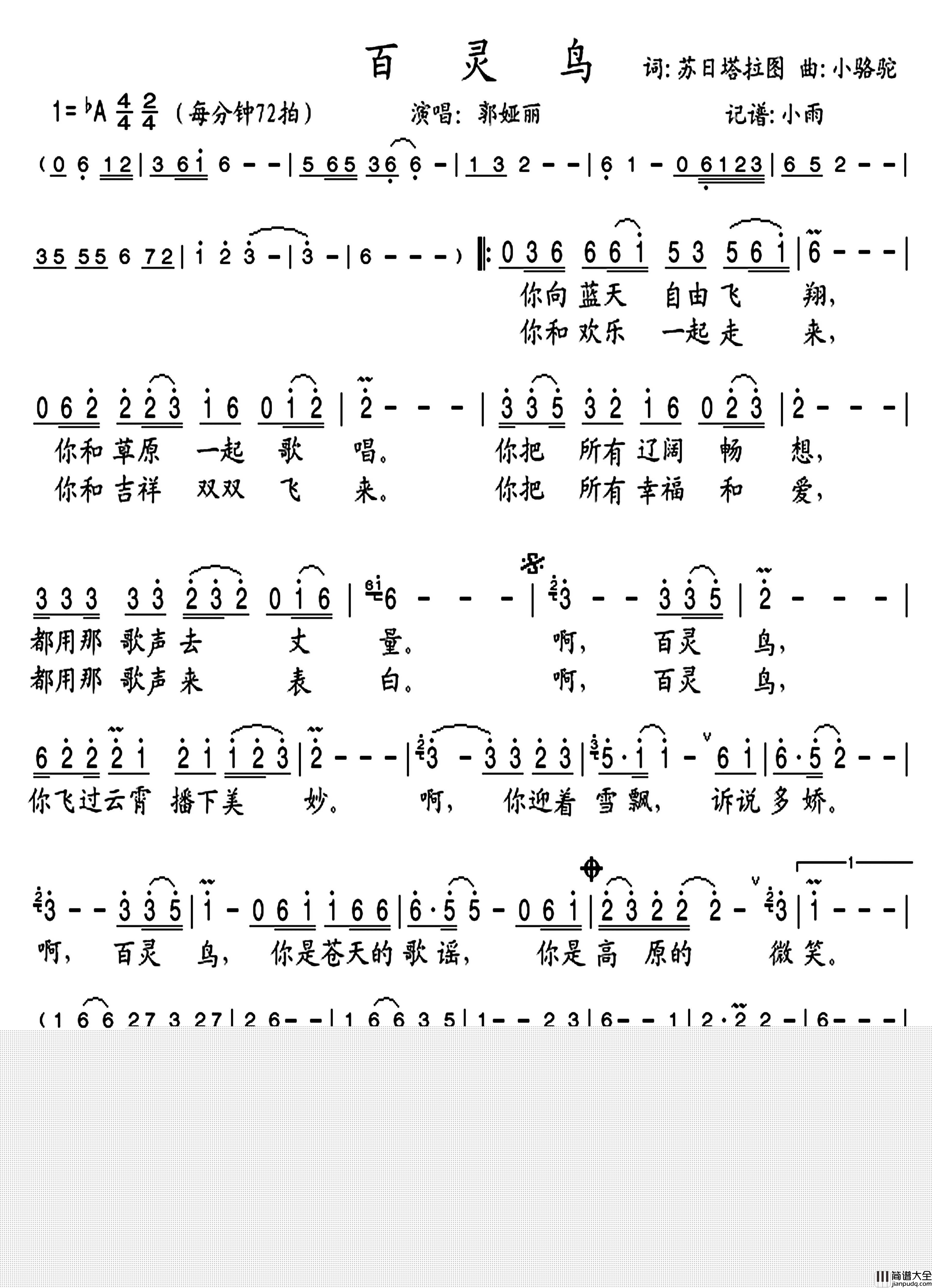 百灵鸟简谱(歌词)_郭娅丽演唱_小雨曲谱