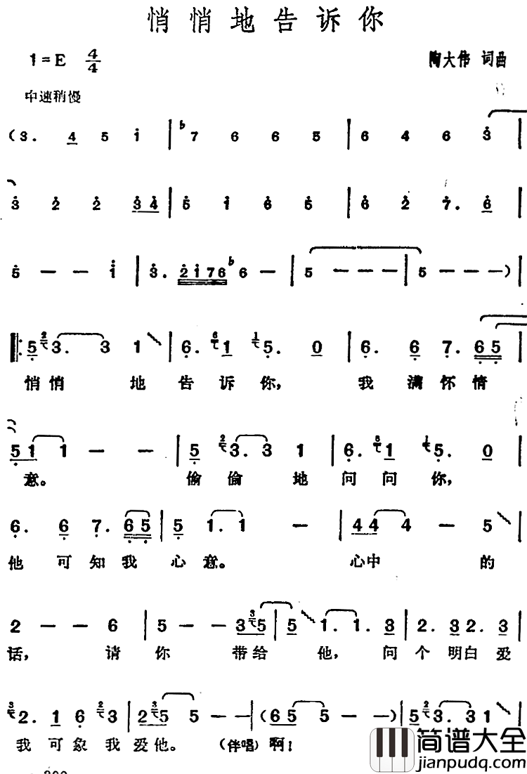 邓丽君演唱金曲:悄悄地告诉你简谱_陶大伟词/陶大伟曲